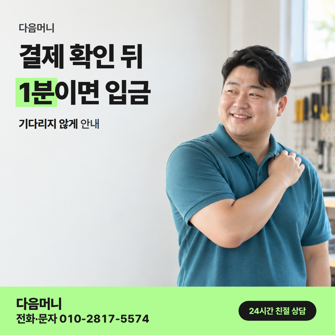 보증금 카드 대출 결제 다음머니