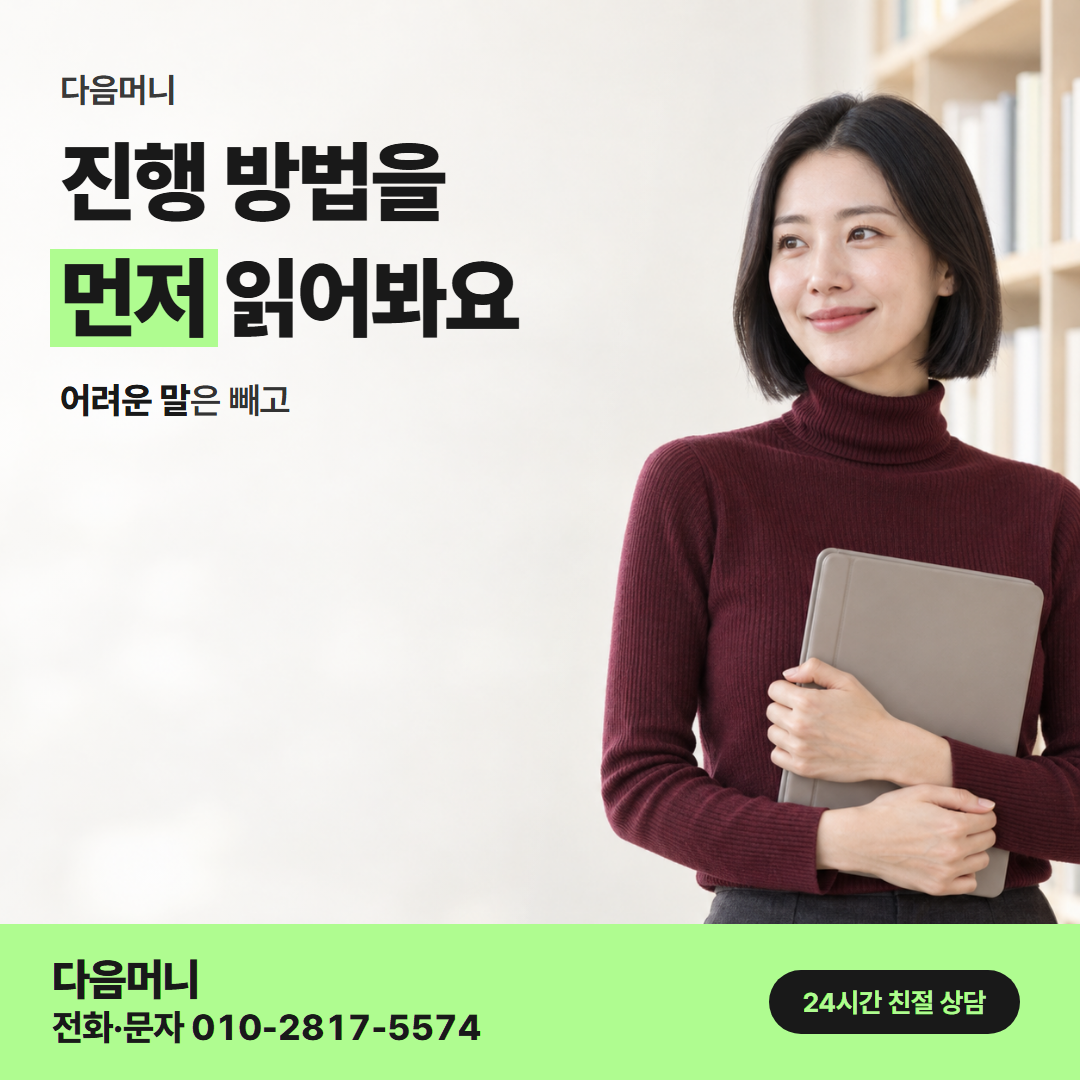 보증금 카드 대출 방법 다음머니