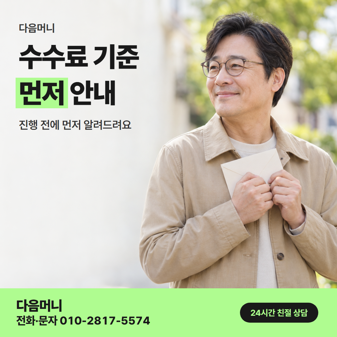 보증금 카드 대출 수수료 다음머니