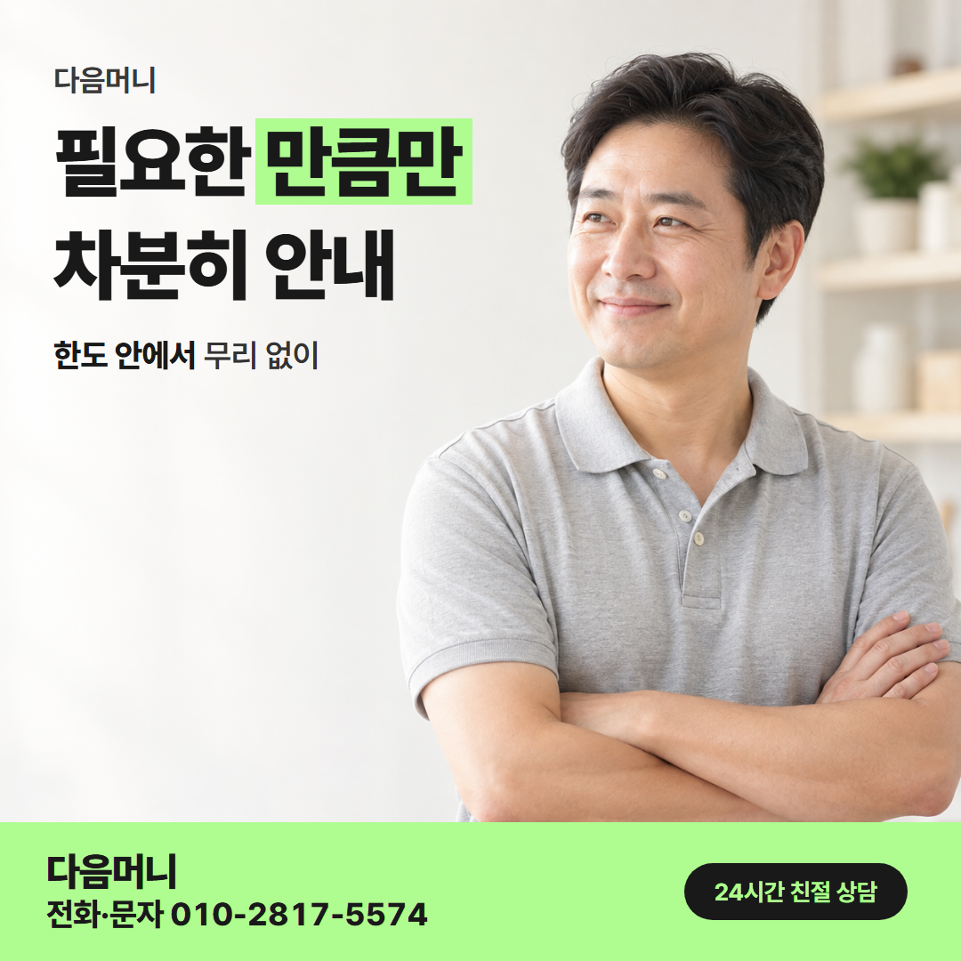 보증금 카드 대출 한도 다음머니