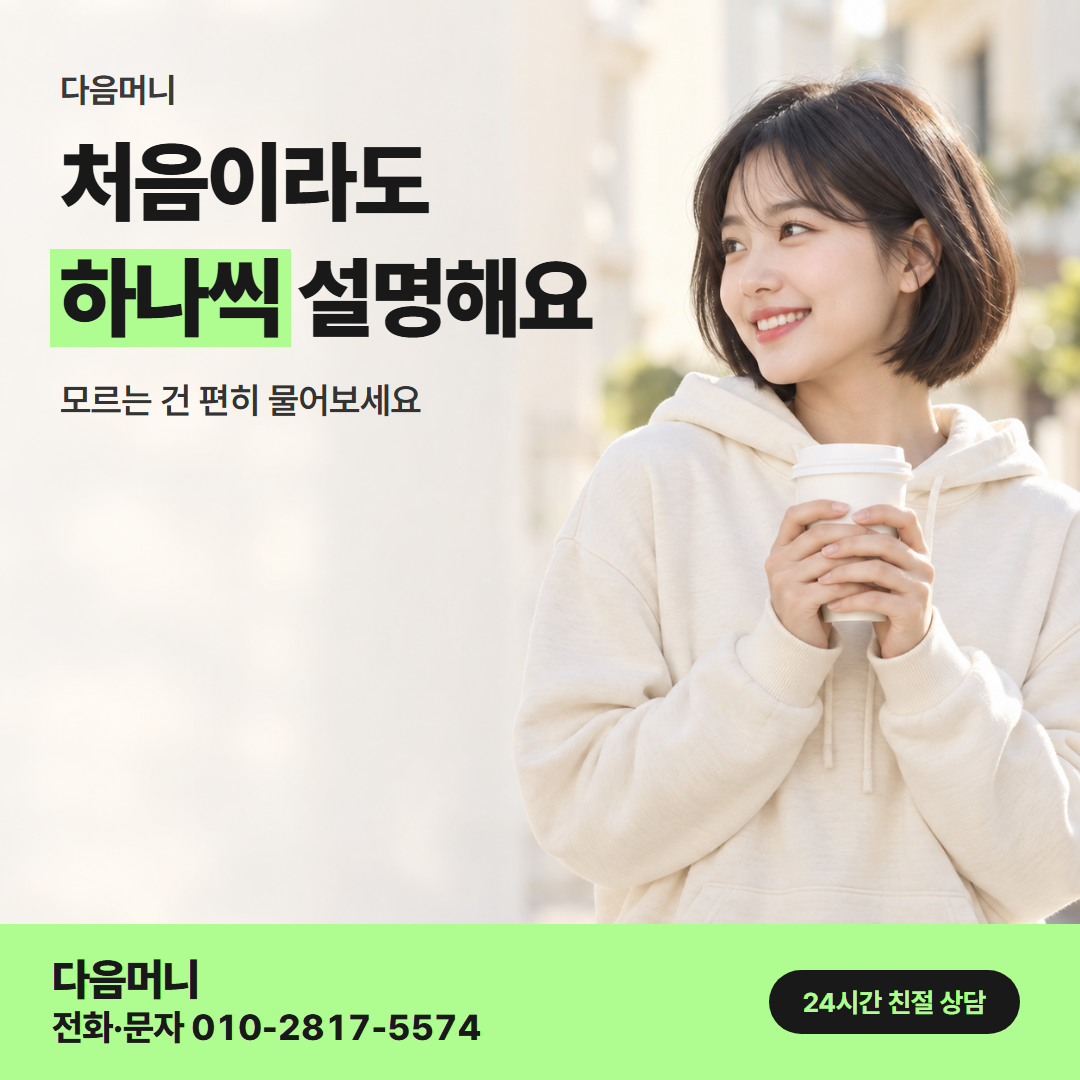 보증금 카드 대출 후기 다음머니