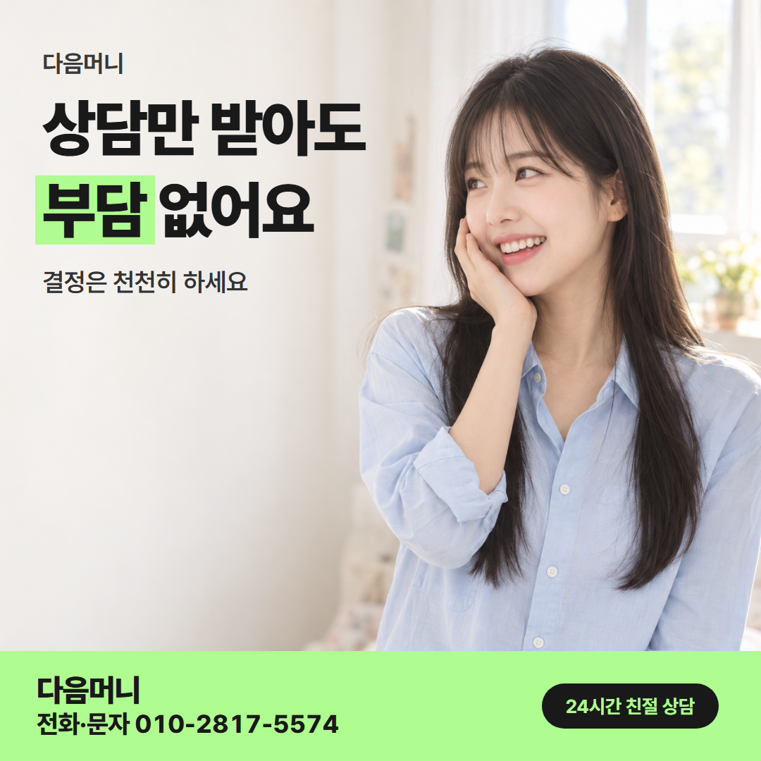 보증금 카드 대출 업체 다음머니