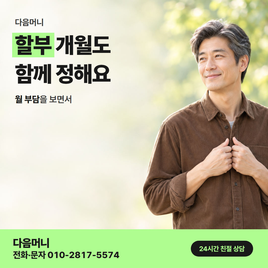보증금 카드 대출 할부 다음머니