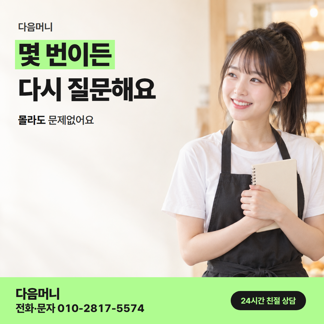 보증금 카드 대출 사업자 다음머니