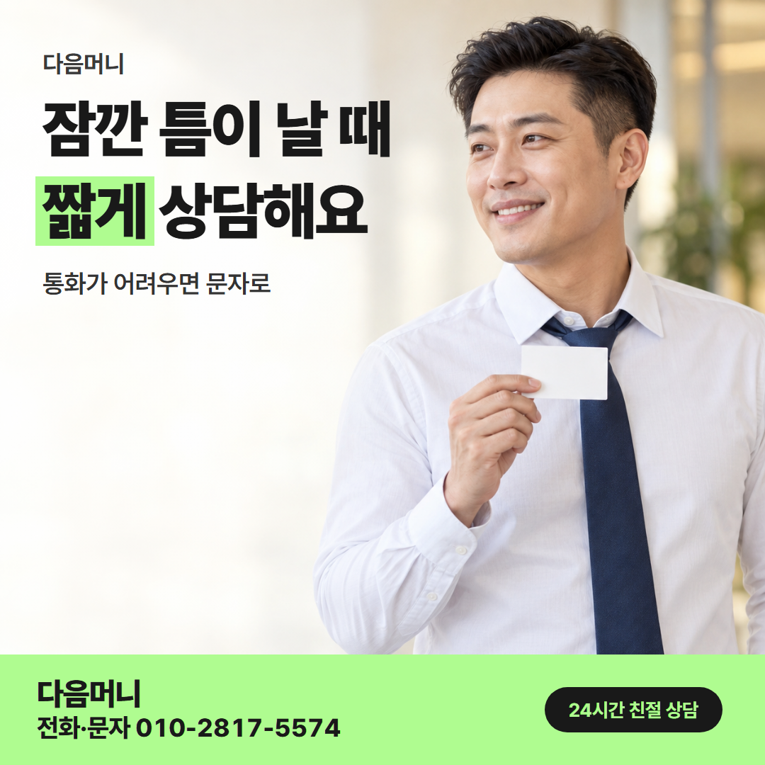 보증금 카드 대출 직장인 다음머니