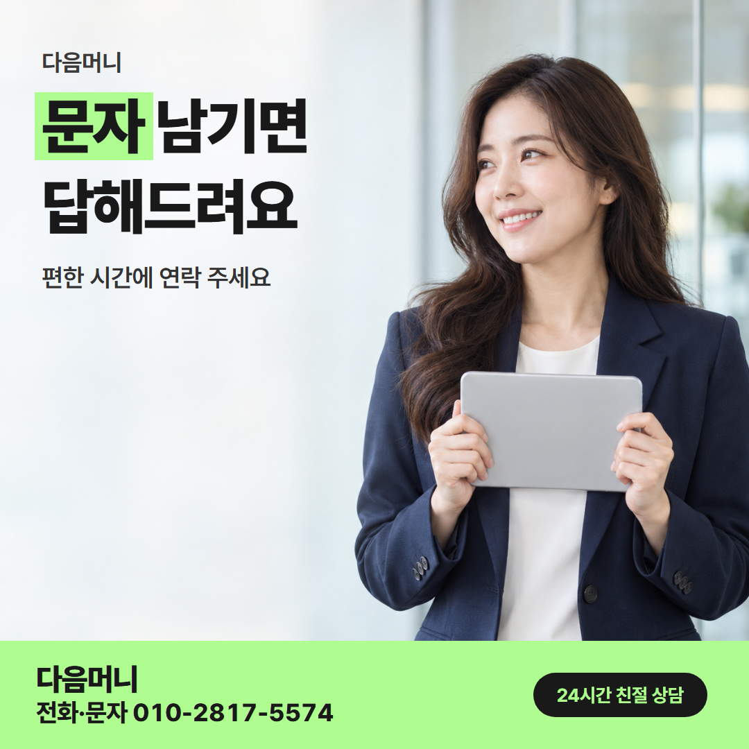 보증금 카드 대출 상담 다음머니